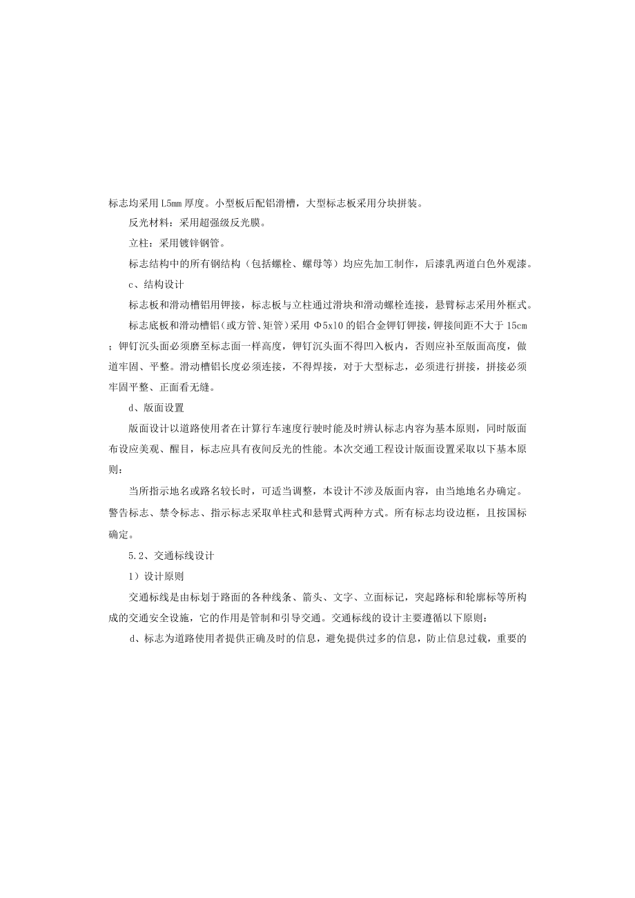 纵六路交通工程施工图设计说明.docx_第2页