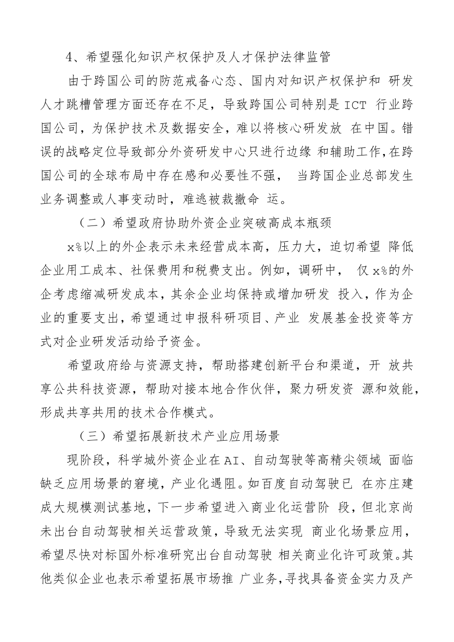 外资企业发展调研报告营商环境2篇.docx_第3页