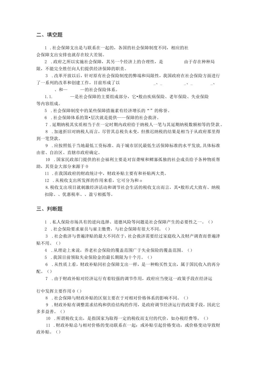 第五章转移性支出基本概念.docx_第2页