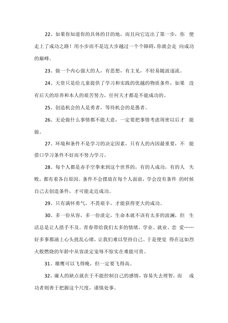 有关青春励志的话语.docx_第3页