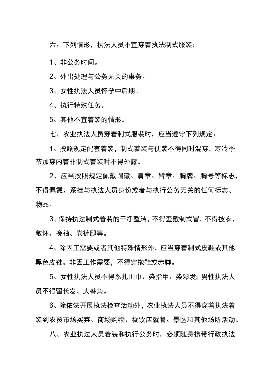 红河州农业行政执法人员着装管理规定.docx_第2页