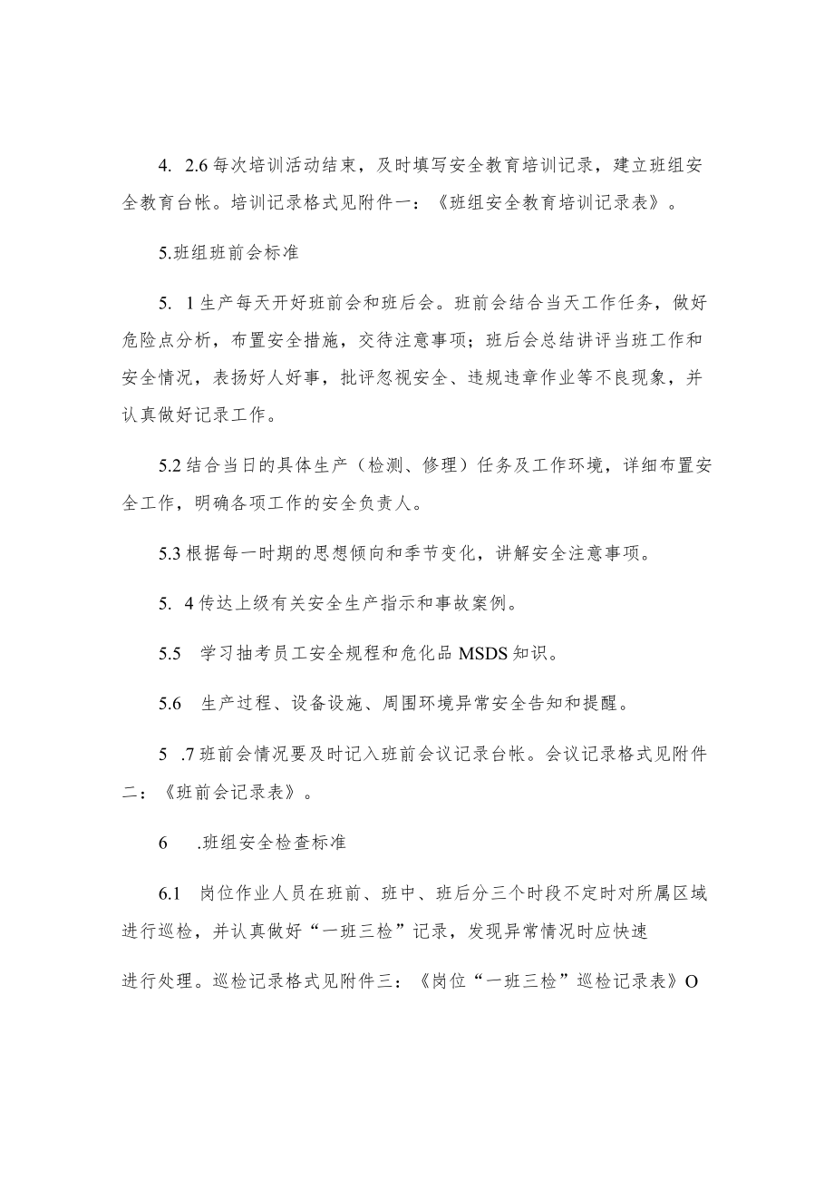 班组安全标准.docx_第3页