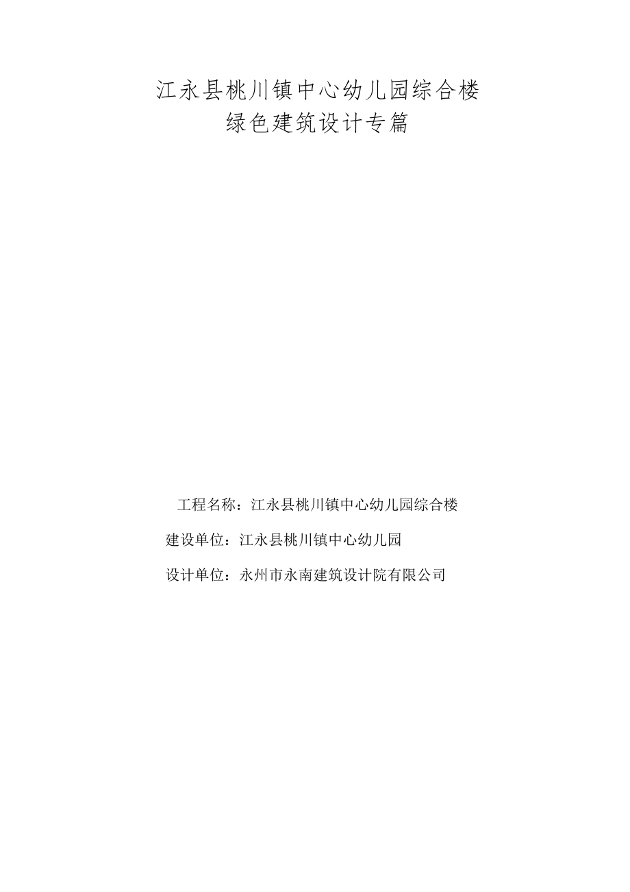 绿色建筑设计专篇.docx_第1页