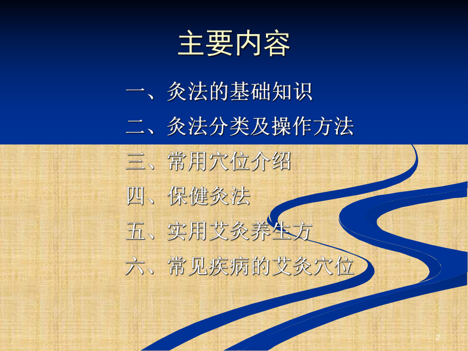 课件：艾灸课件精编版.ppt_第2页