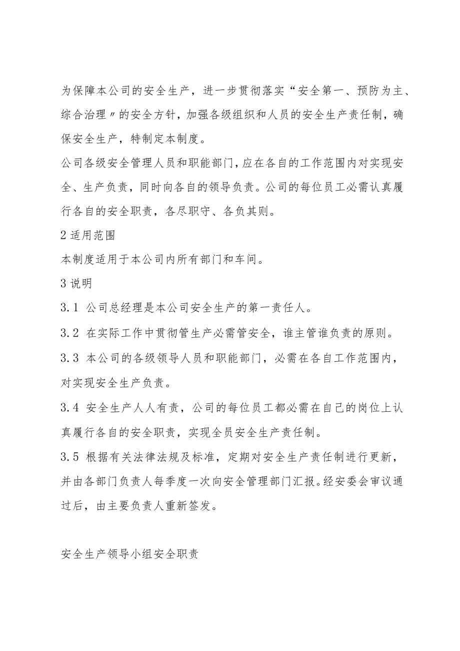 纺织印染企业安全生产责任制.docx_第2页