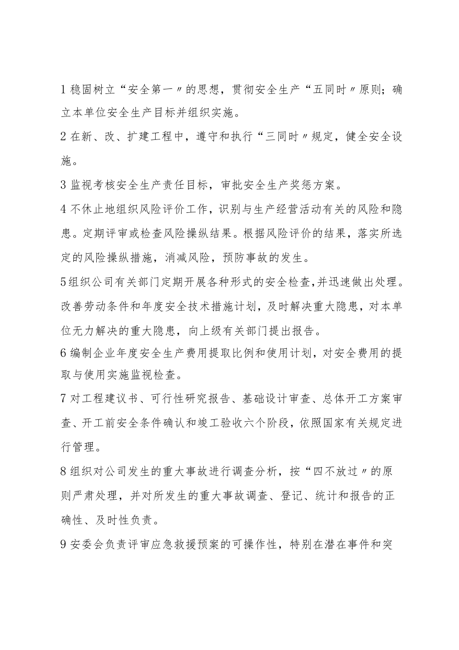 纺织印染企业安全生产责任制.docx_第3页