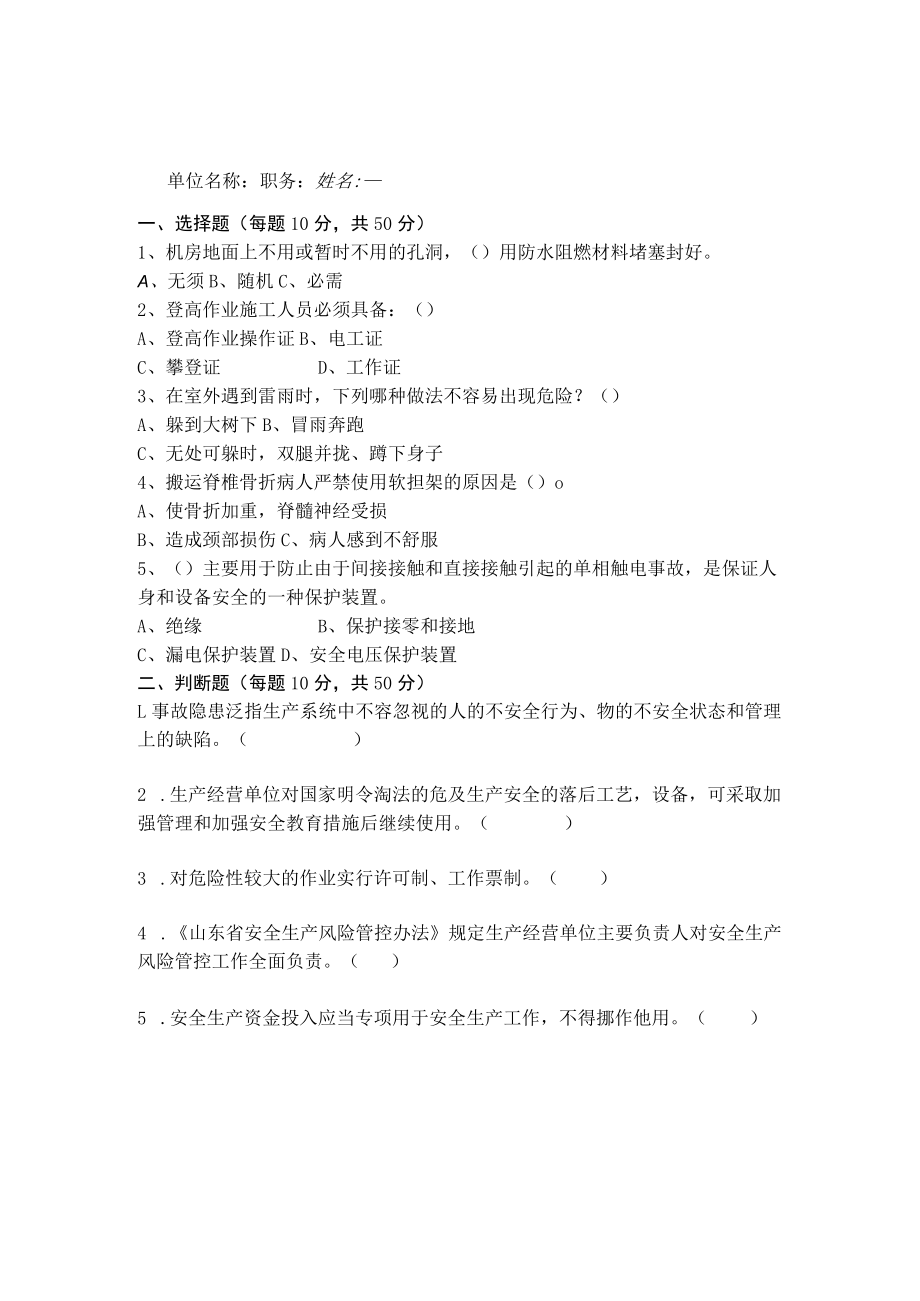 绿化工程分管负责人试题及答案.docx_第1页