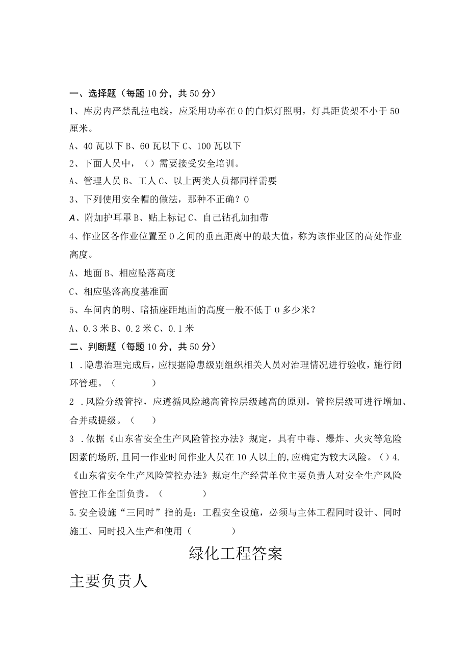 绿化工程分管负责人试题及答案.docx_第3页