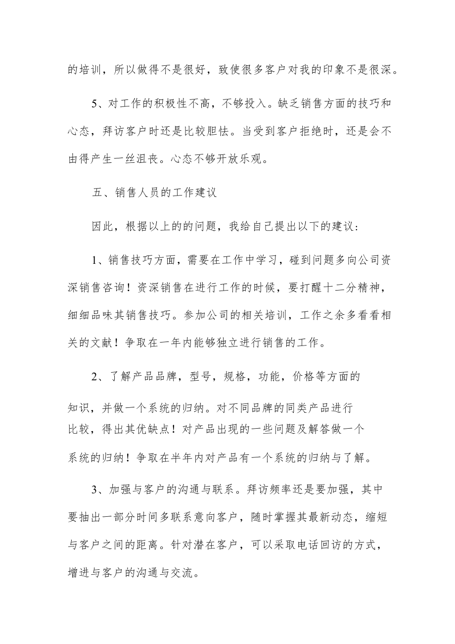 2023年个人述职报告优秀模板标准.docx_第3页