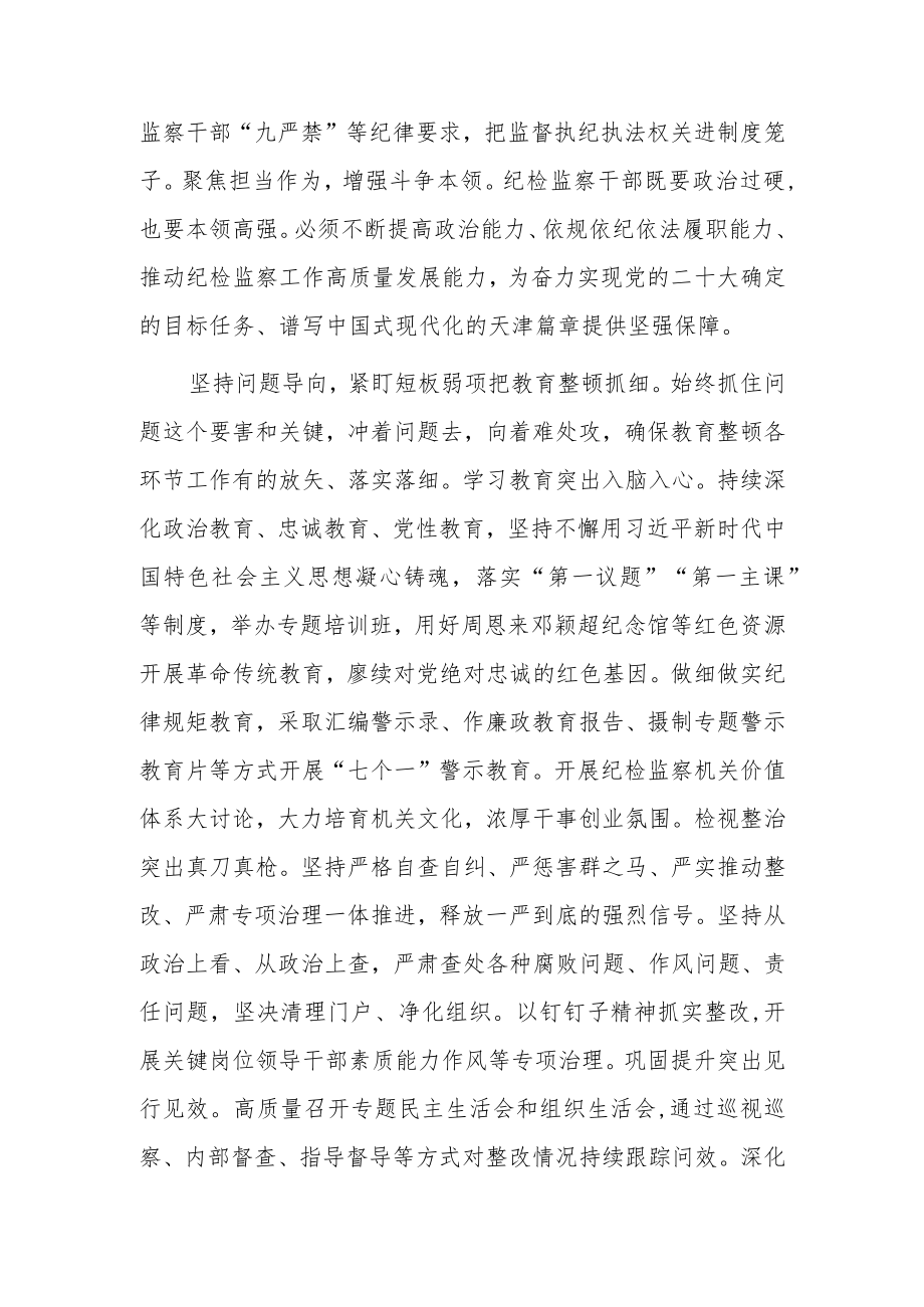 2023年度纪检监察干部教育整顿研讨学习研讨发言材料1520字范文（纪委书记、监委主任）.docx_第2页