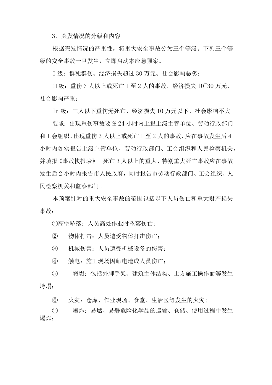 紧急情况的处理预案及措施.docx_第2页