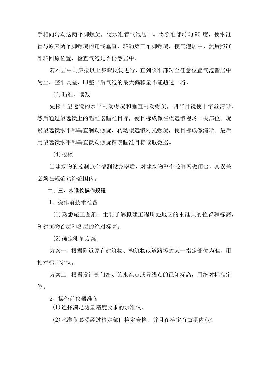 经纬仪和水准仪的操作规程.docx_第2页