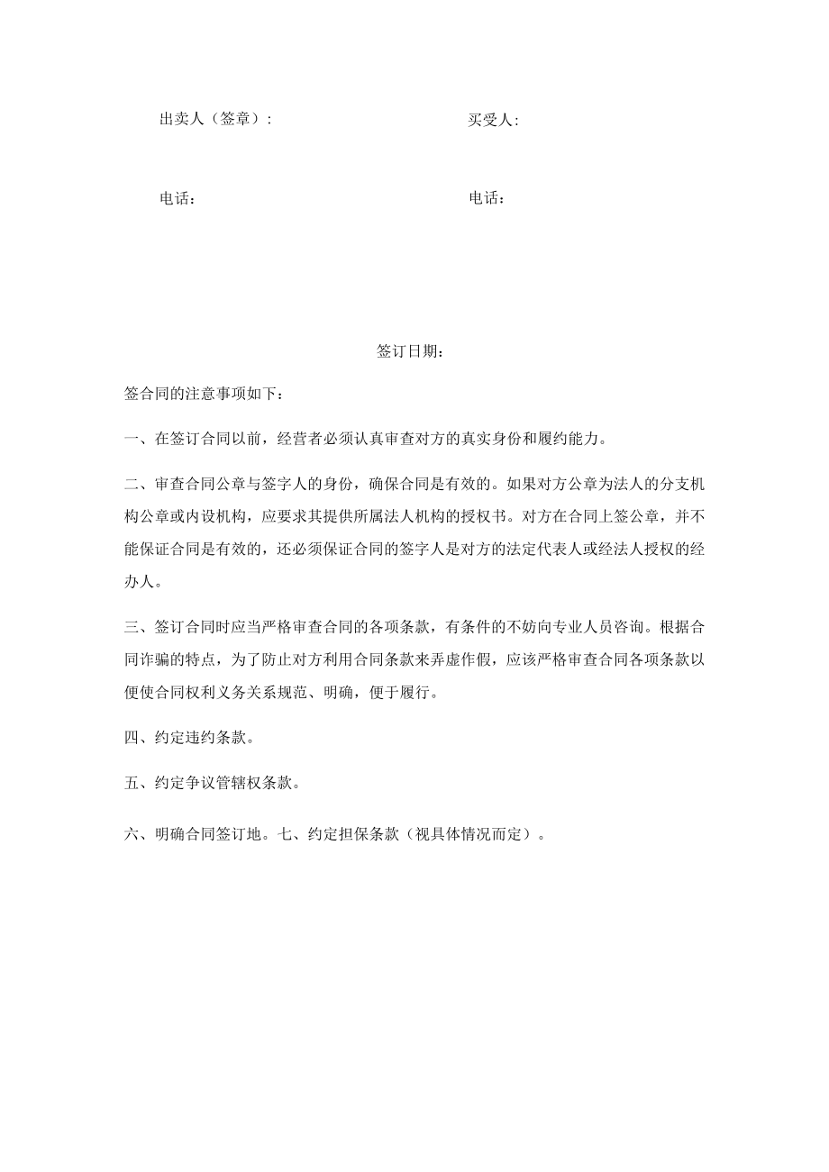 简单的肉类买卖合同模板.docx_第2页