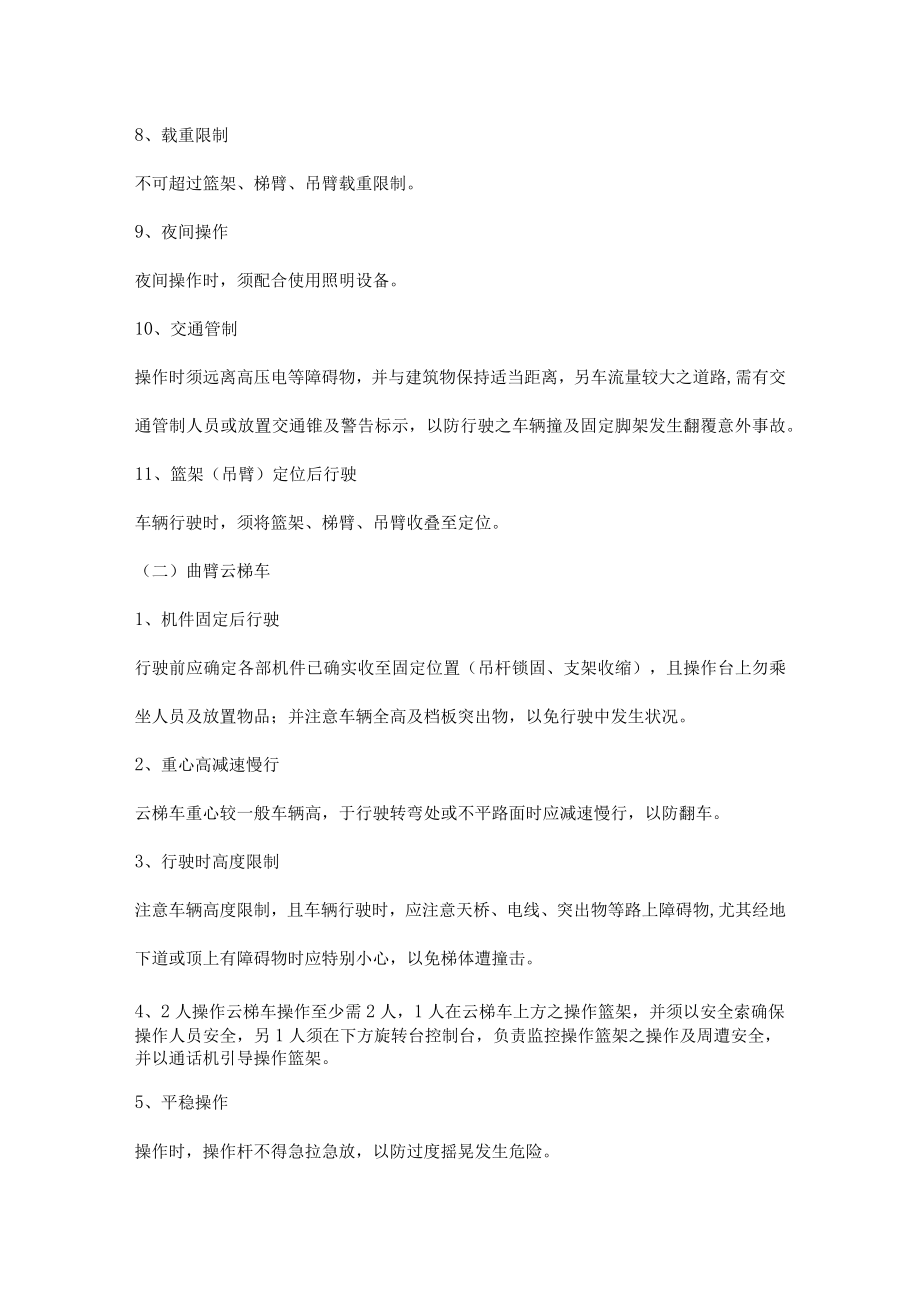 特种消防车辆操作安全注意事项.docx_第2页