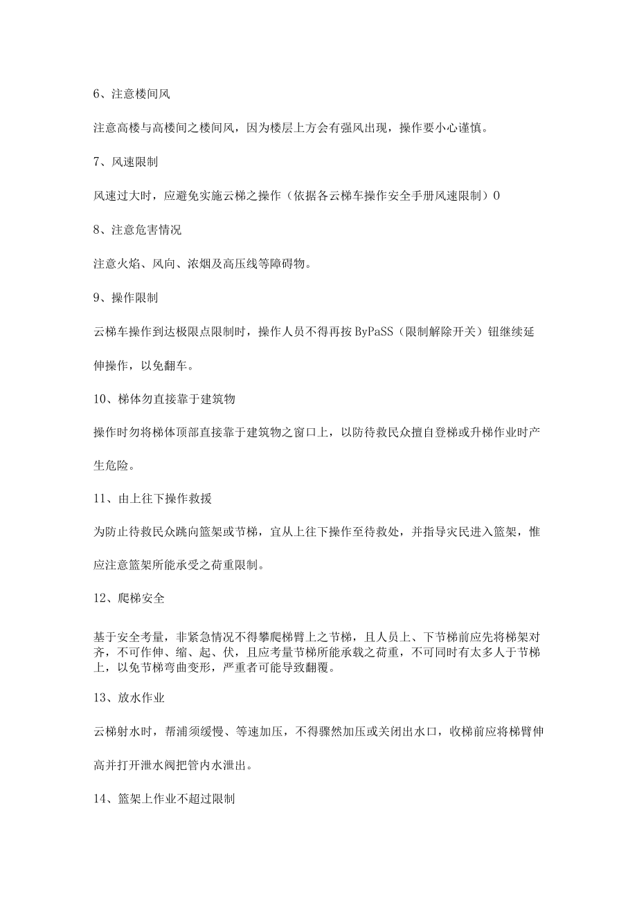 特种消防车辆操作安全注意事项.docx_第3页