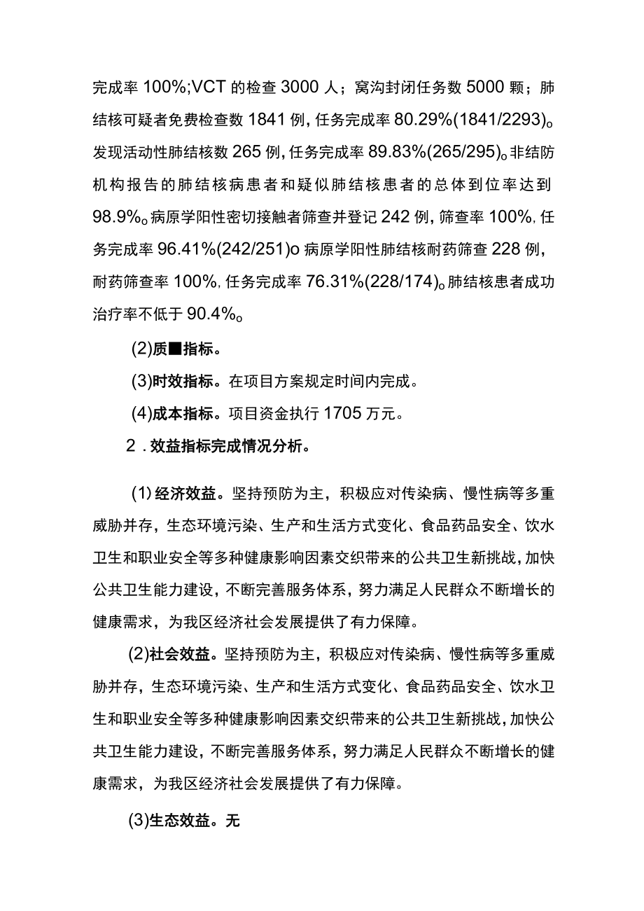 疾病预防控制能力提升项目资金绩效自评报告.docx_第3页