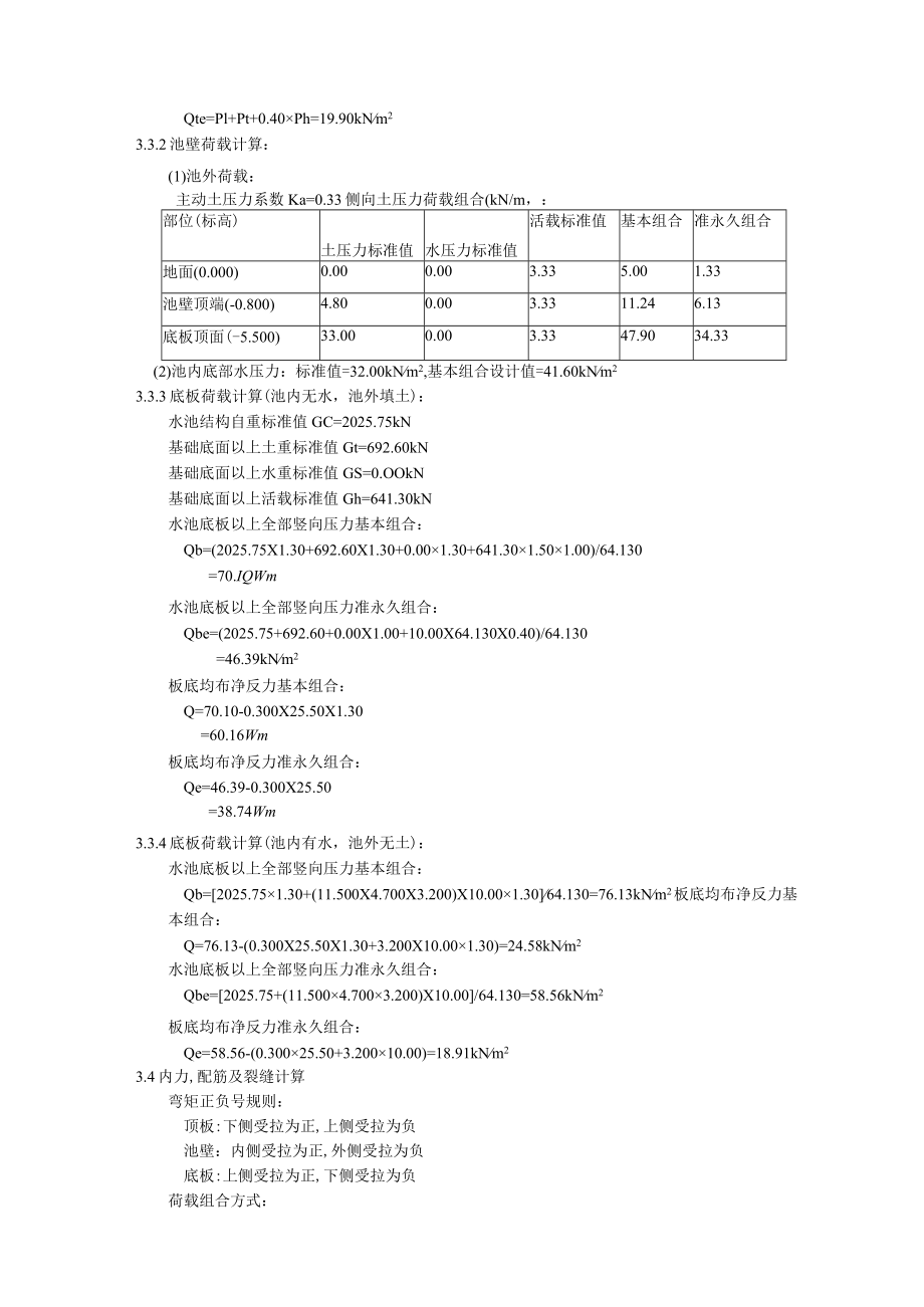 矩形水池计算书.docx_第3页