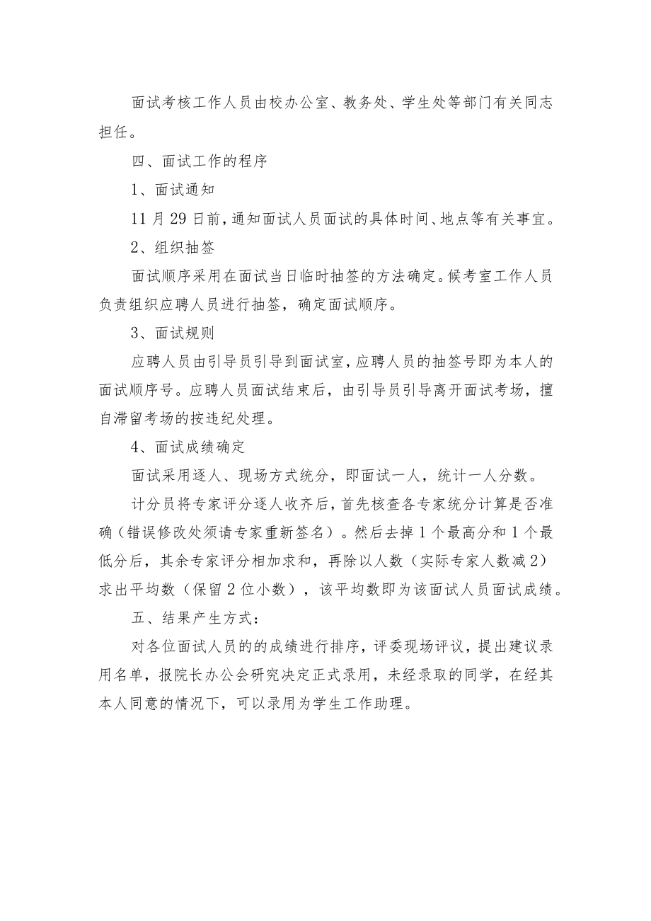 第七届学生校长助理面试工作方案.docx_第2页