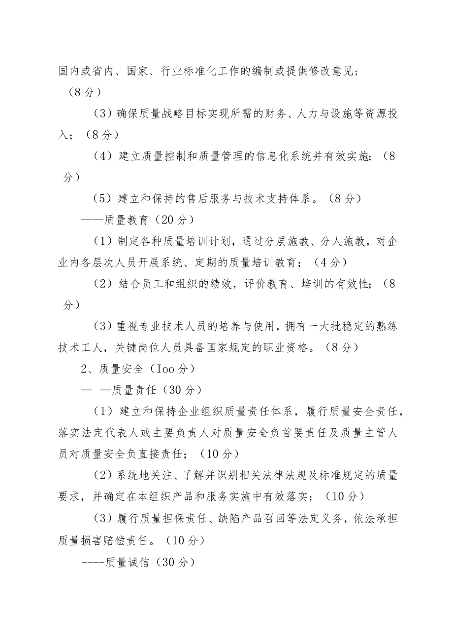 绥化市市长质量奖评审细则.docx_第3页