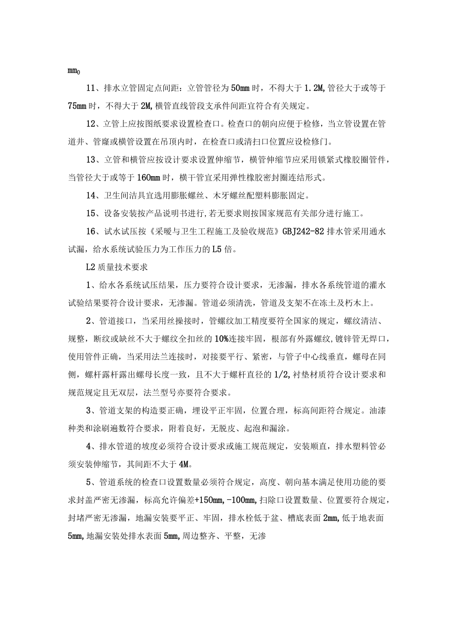 给排水工程施工方案.docx_第2页