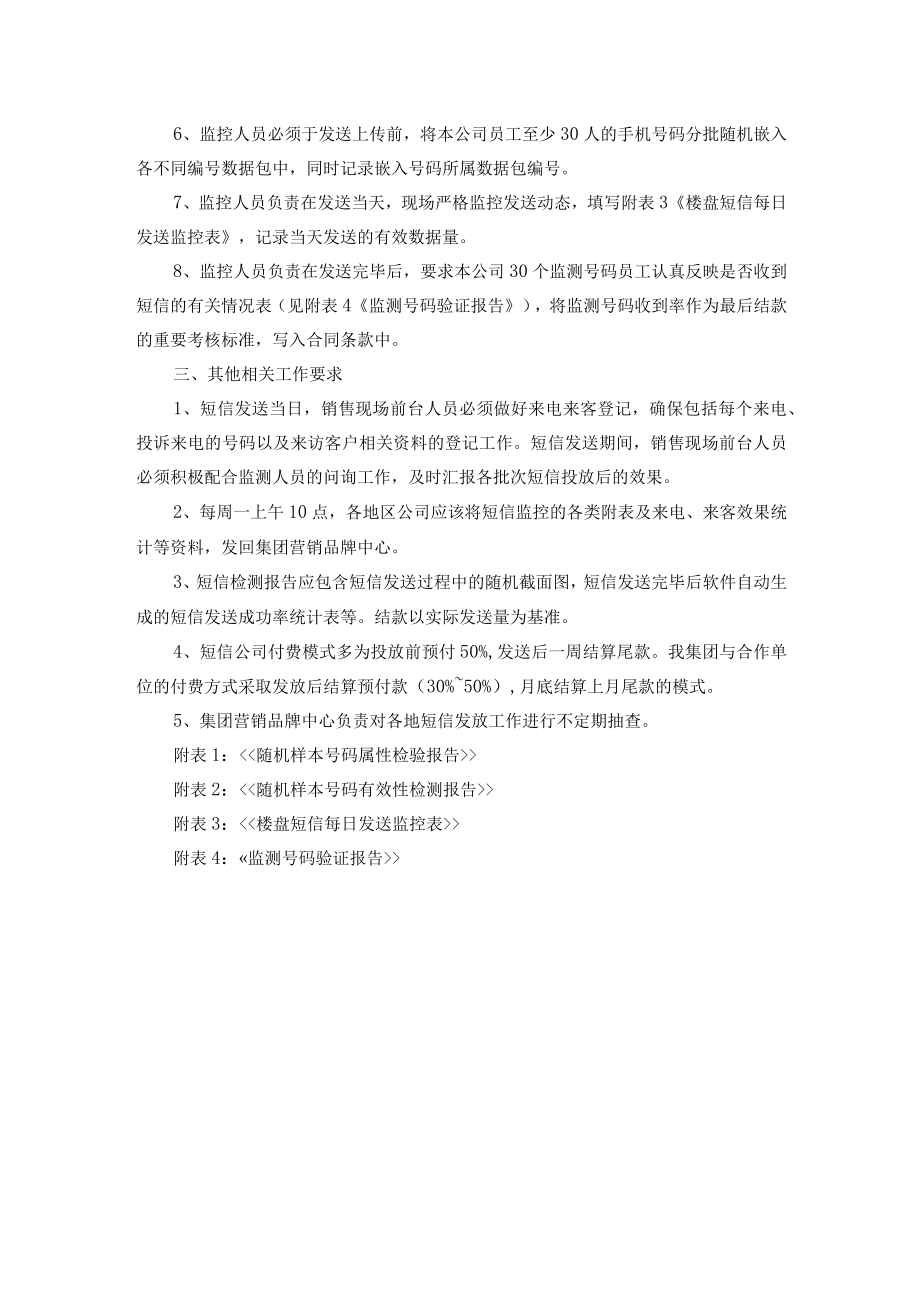 短信广告发送和监控管理办法.docx_第2页