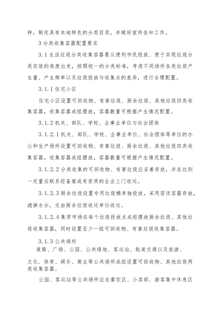 XX市生活垃圾分类投放指南.docx_第3页