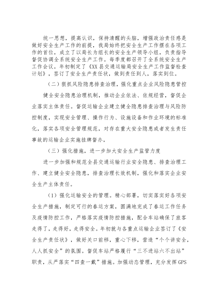 XX县交通运输局安全生产专项整治三年行动工作总结.docx_第2页