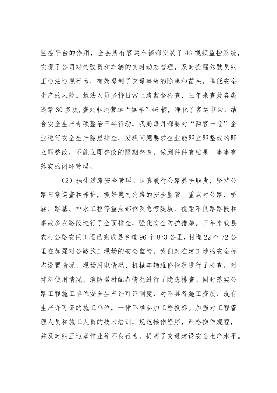 XX县交通运输局安全生产专项整治三年行动工作总结.docx_第3页