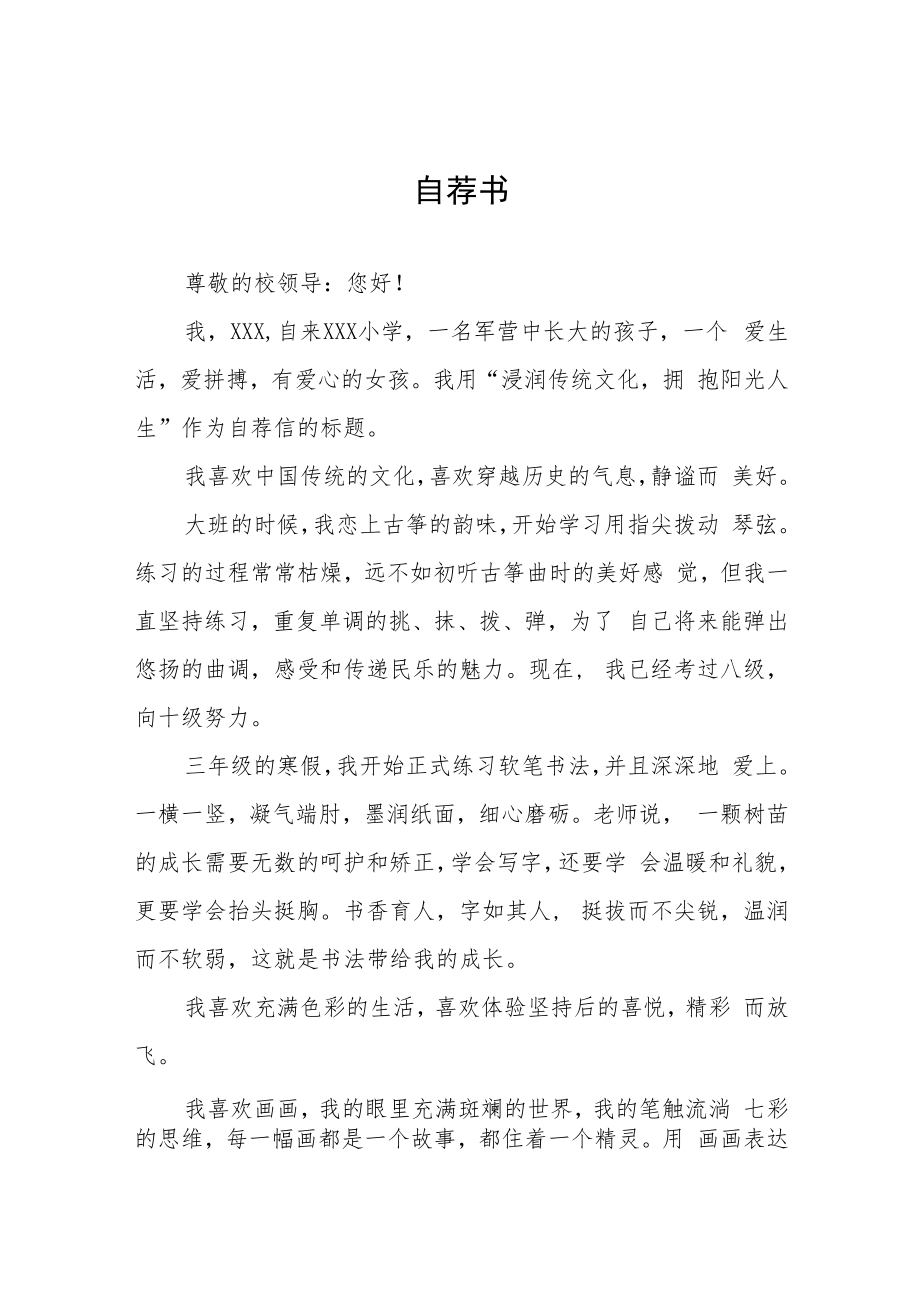 小升初自荐信模板六篇样例.docx_第1页