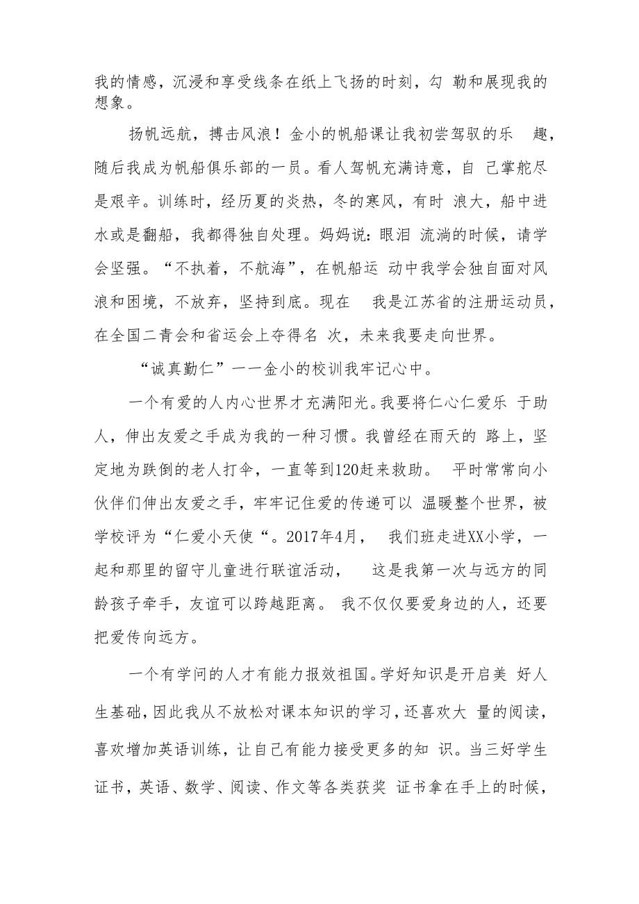 小升初自荐信模板六篇样例.docx_第2页