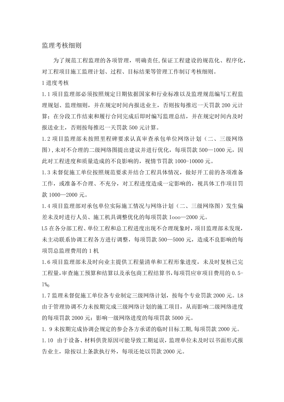 监理考核细则.docx_第1页