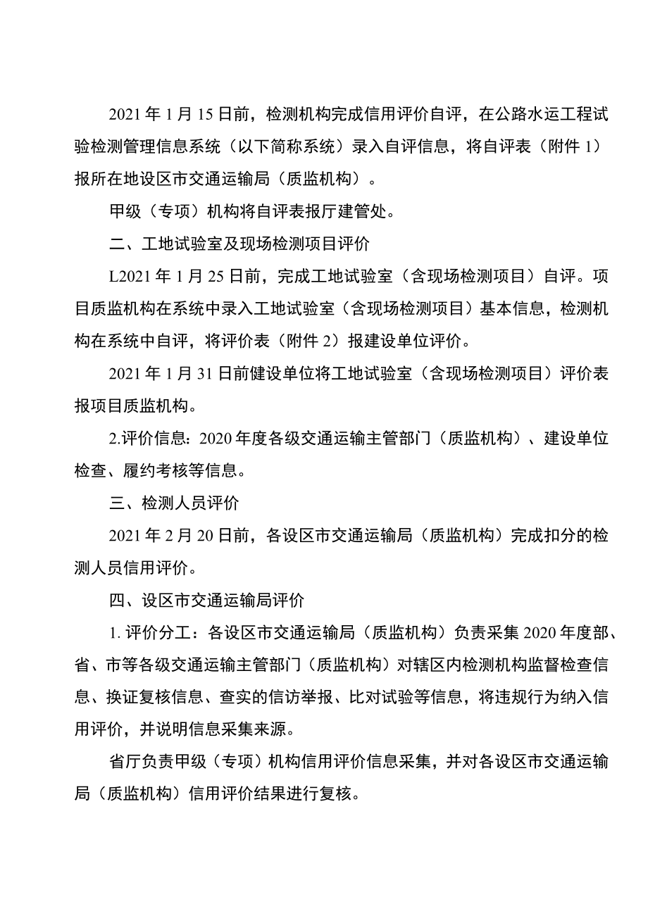 省交通运输厅关于2020年度公路水运工程试验检测信用评价工作的通知.docx_第2页