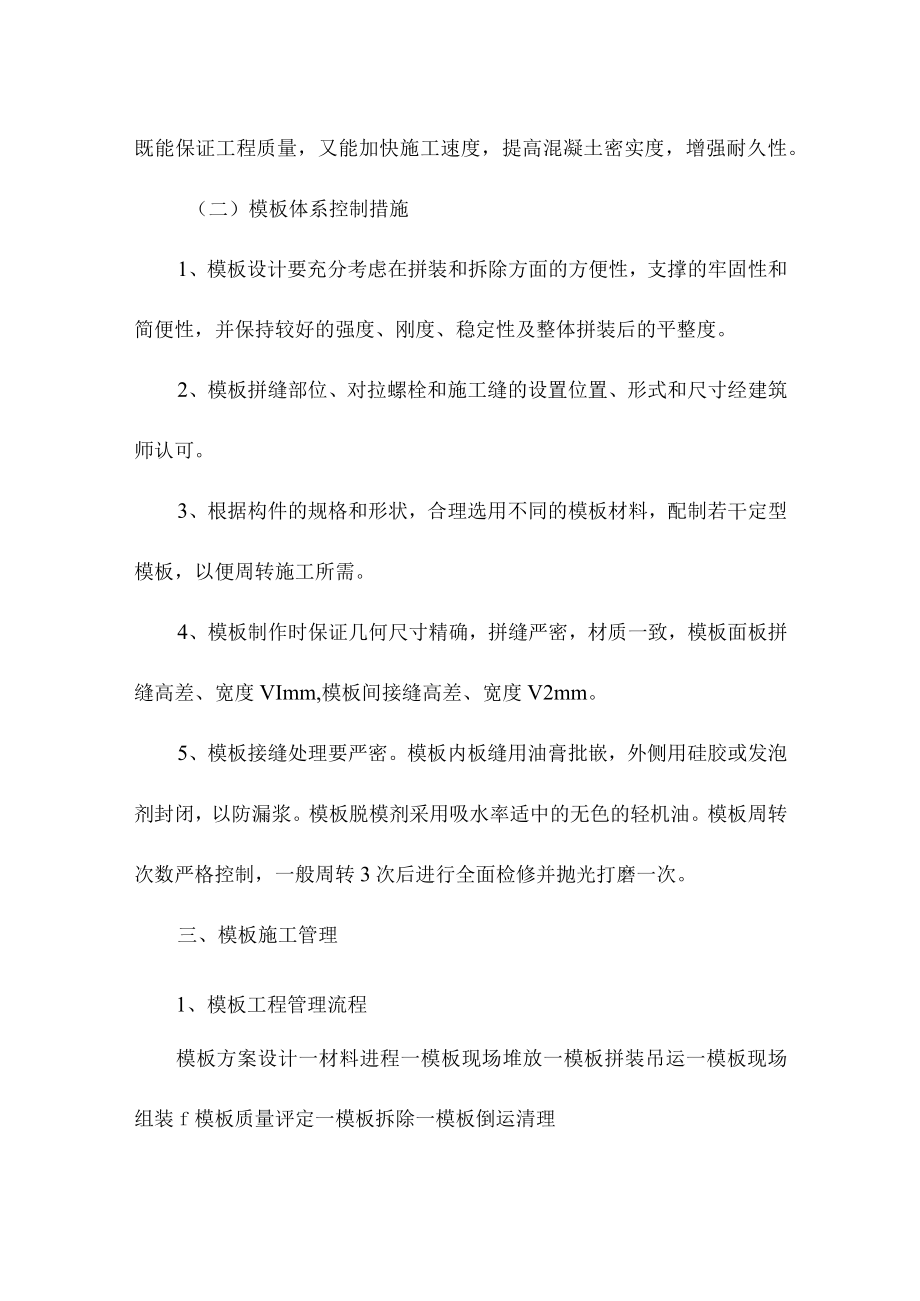 精品混凝土结构施工技术措施.docx_第2页