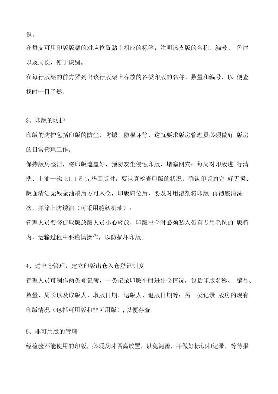 同行疯传！《凹印车间印版管理制度七分制版三分印刷印版管理就这么干！.docx_第3页