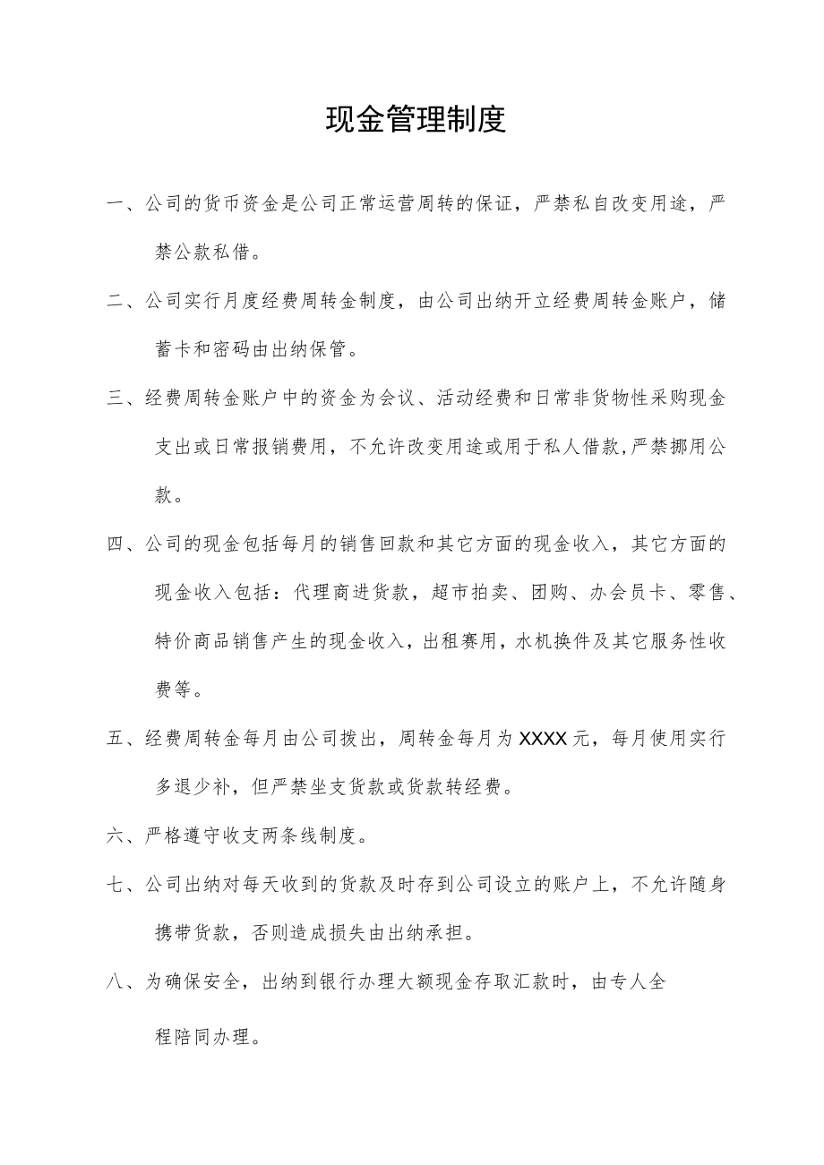 现金管理制度.docx_第1页