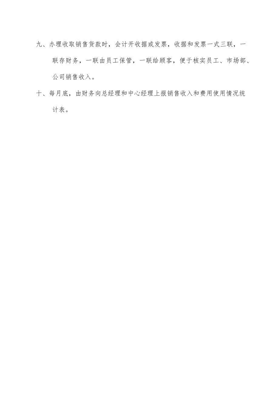 现金管理制度.docx_第2页