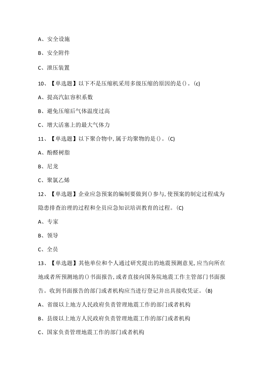 聚合工艺试题题库.docx_第3页