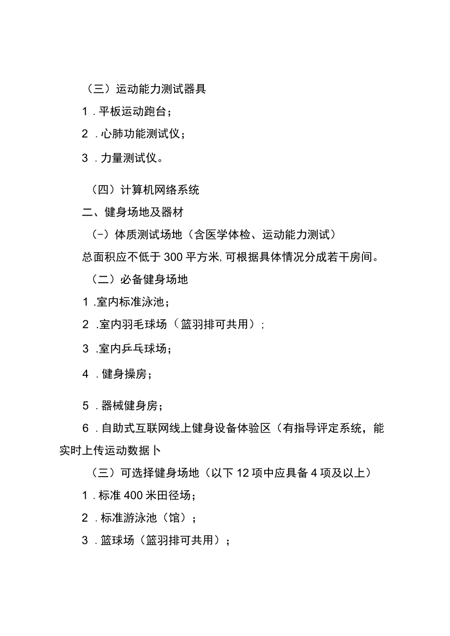 省级体质测定与运动健身指导站基本标准.docx_第2页