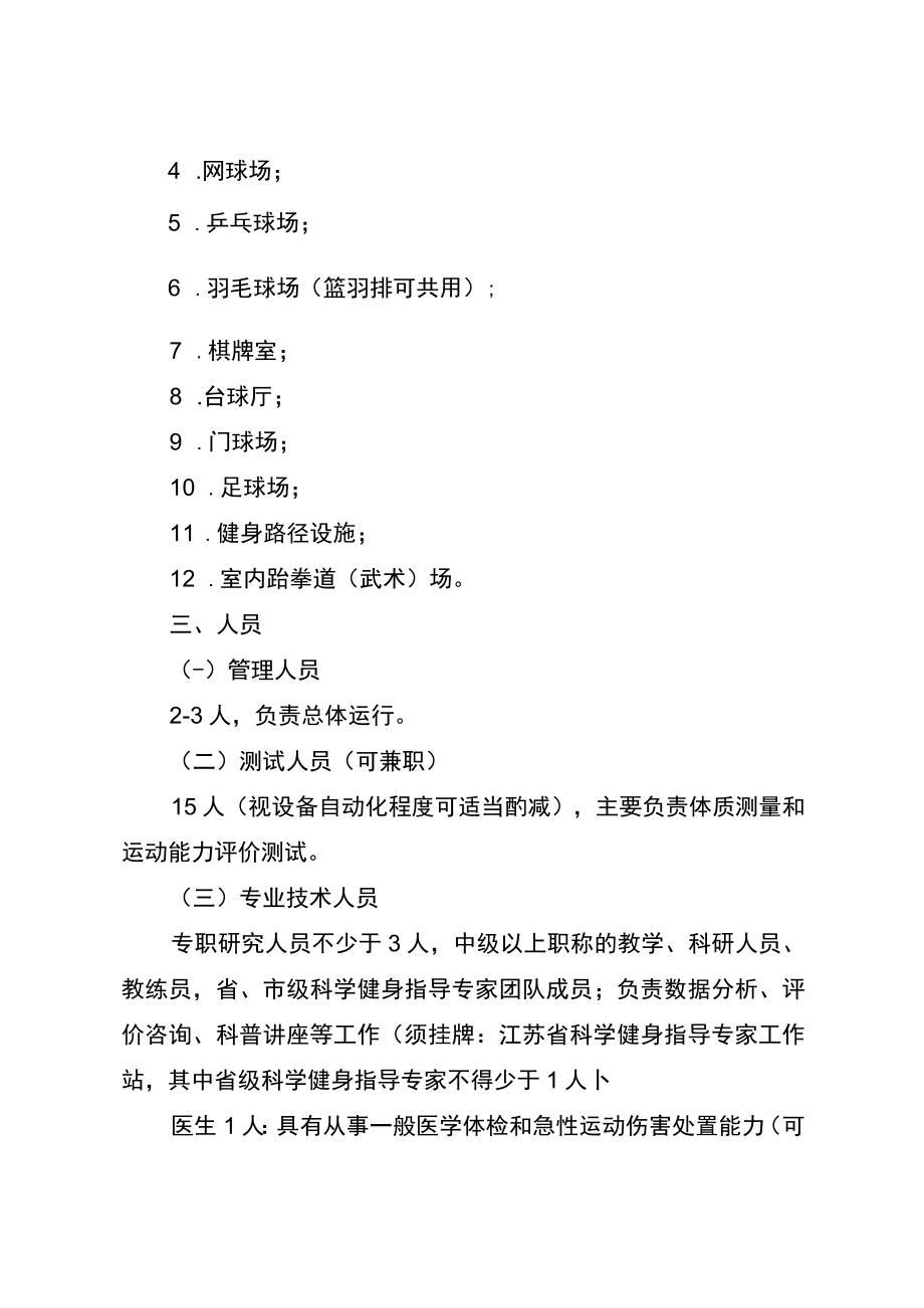 省级体质测定与运动健身指导站基本标准.docx_第3页