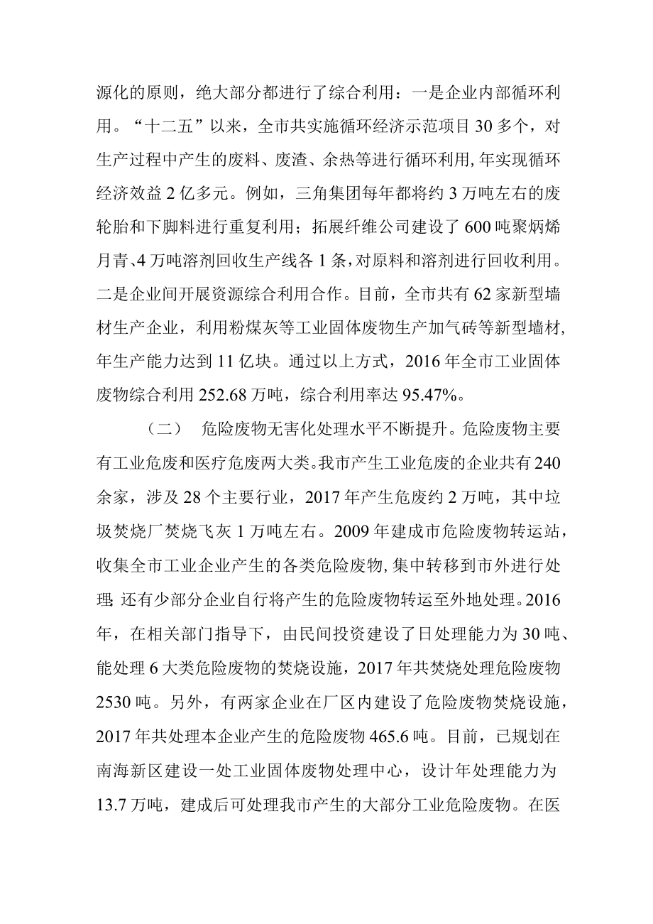 关于新时代固体废物污染防治情况的调查报告.docx_第2页