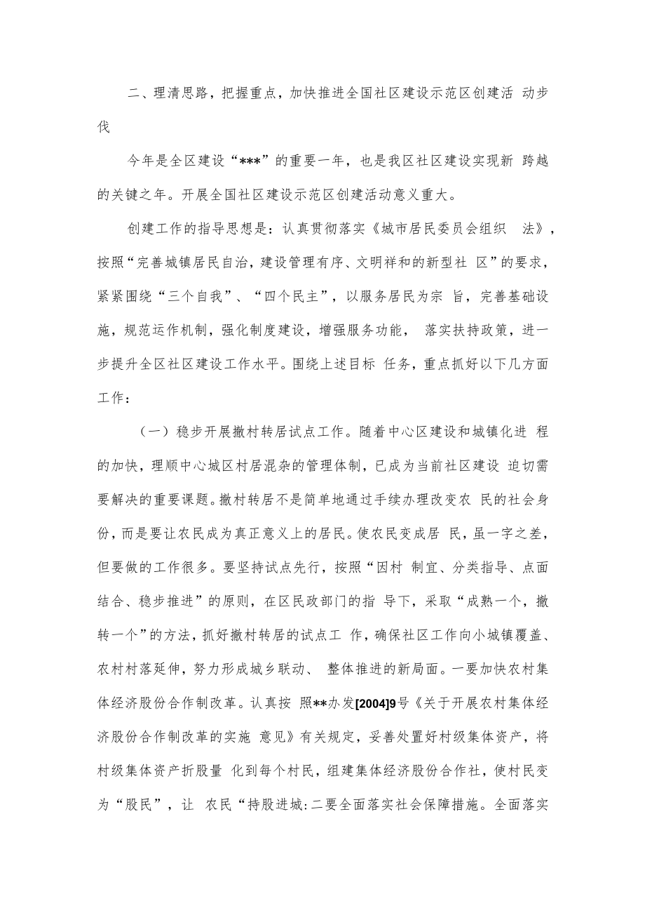 在创建全国社区建设示范区动员会议上的讲话.docx_第3页