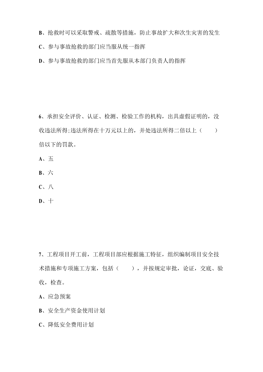 电气施工员继续教育答案.docx_第3页