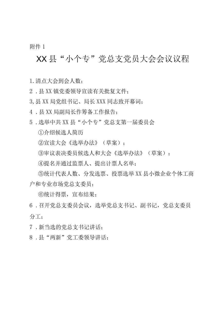 关于召开XX党总支委员会大会的请示.docx_第2页