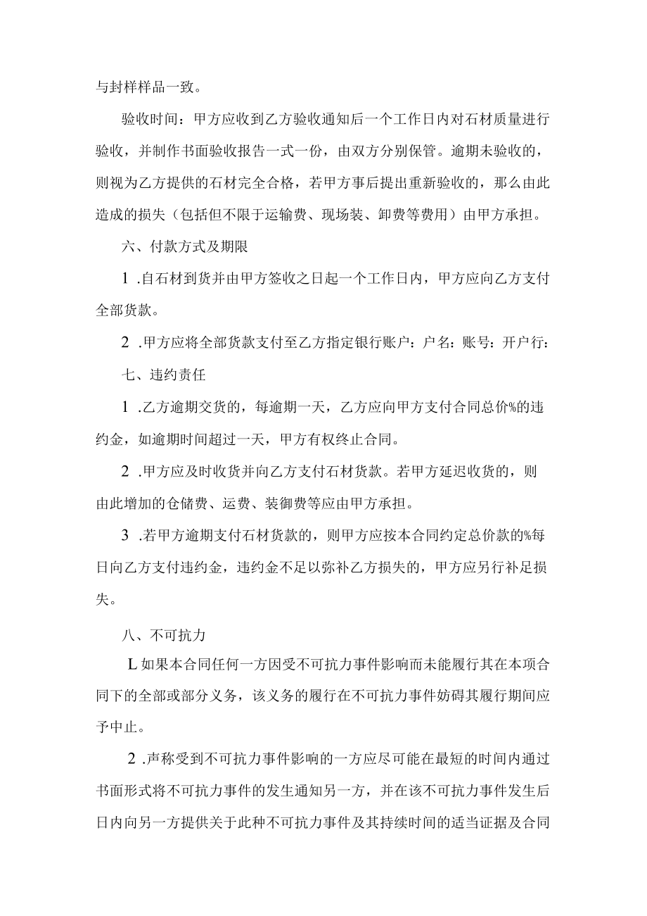 石材购销合同.docx_第3页