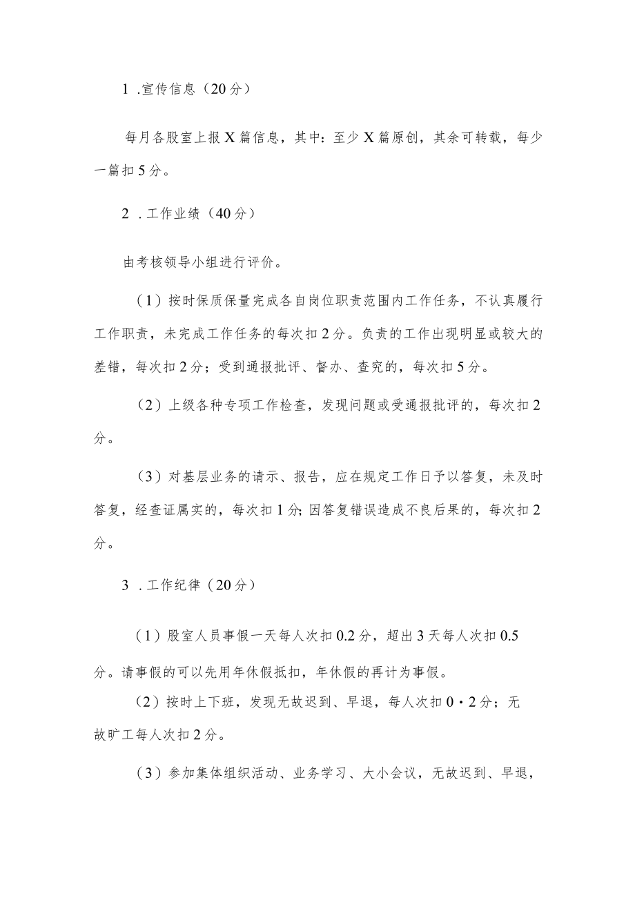 干部职工年度评优评先方案供借鉴.docx_第2页