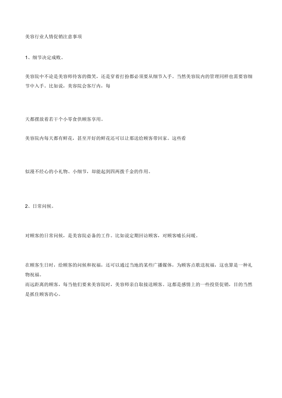 美容院人情促销.docx_第3页