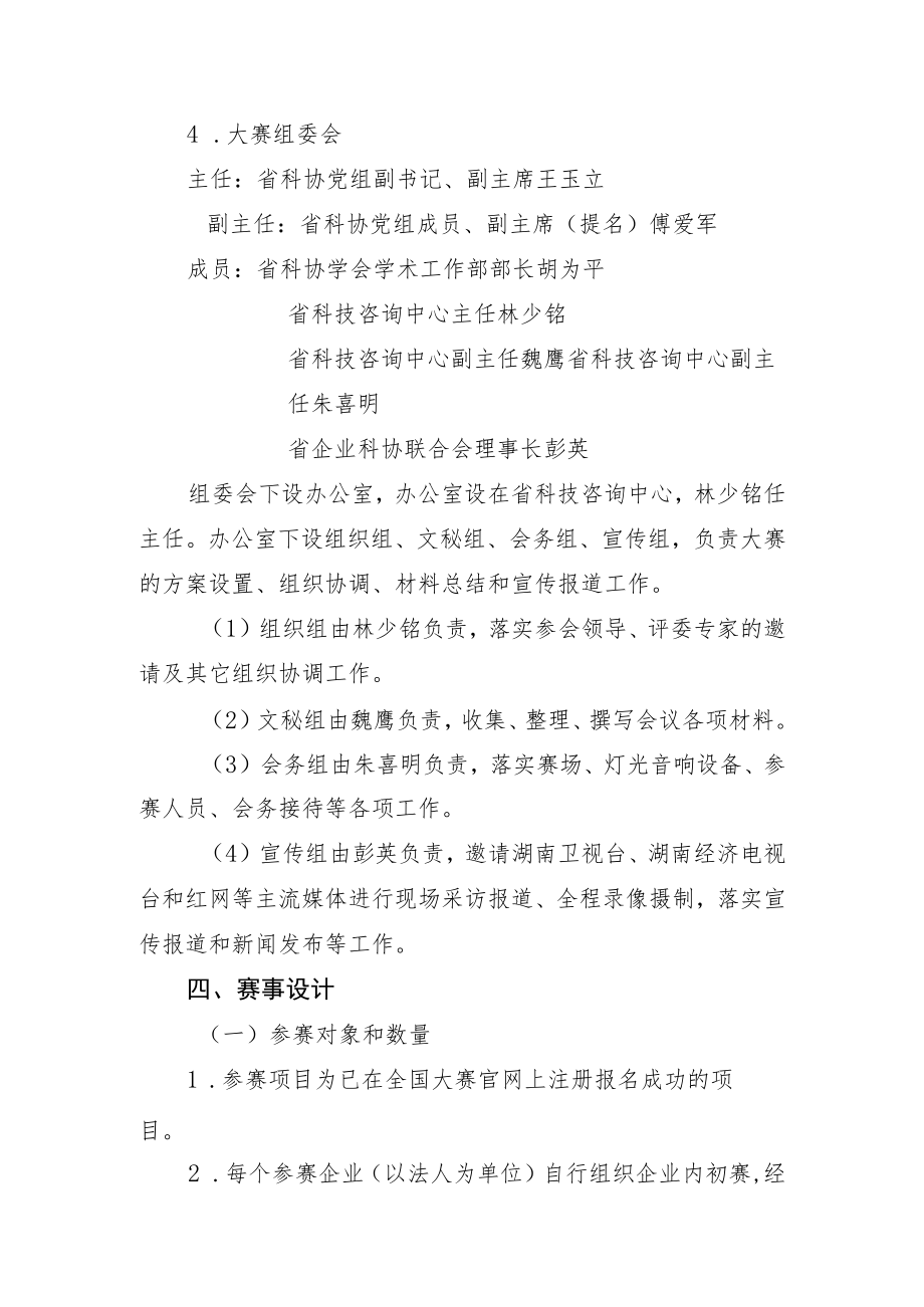 第二届全国企业创新方法大赛湖南赛区决赛活动方案.docx_第2页