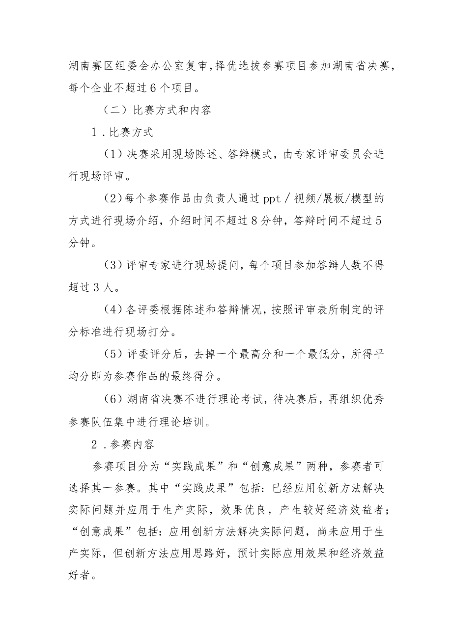 第二届全国企业创新方法大赛湖南赛区决赛活动方案.docx_第3页