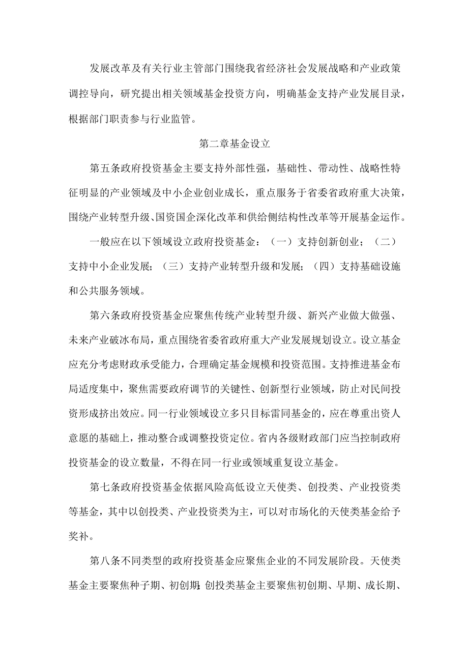 河南省政府投资基金管理办法-全文及解读.docx_第2页