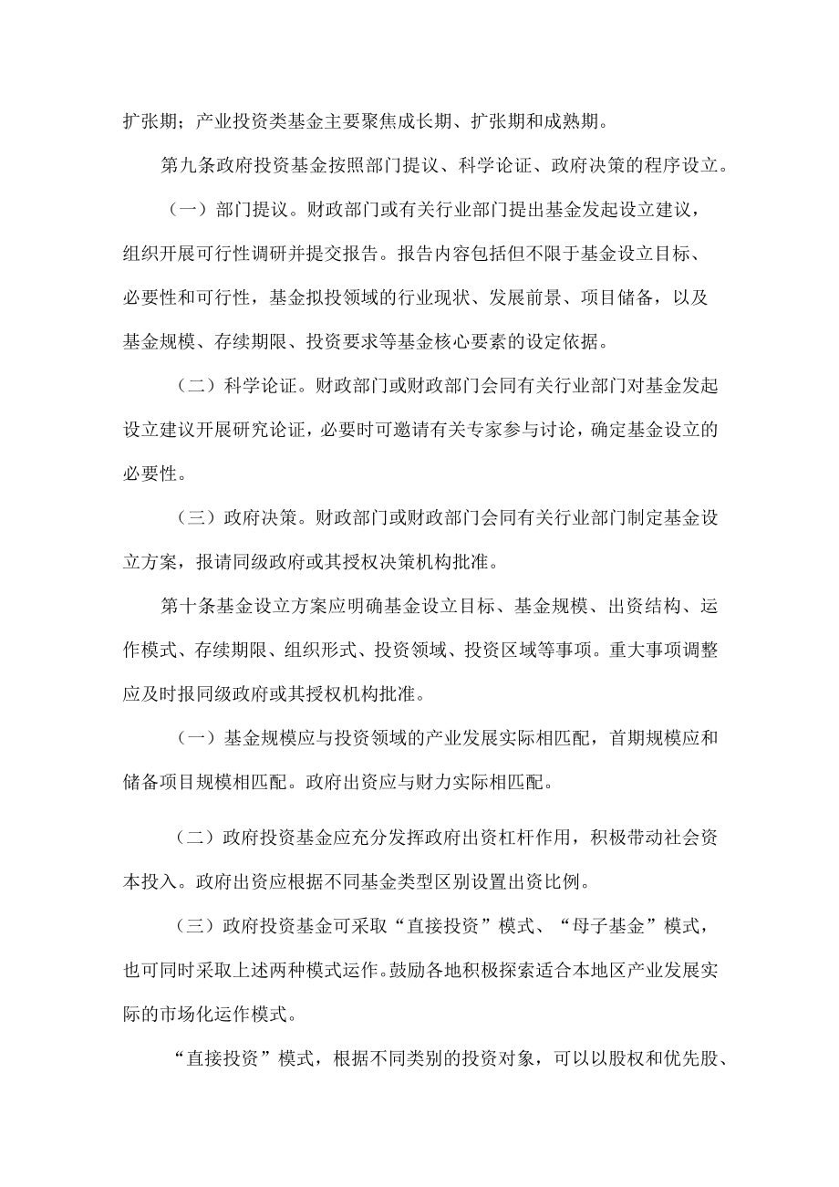 河南省政府投资基金管理办法-全文及解读.docx_第3页